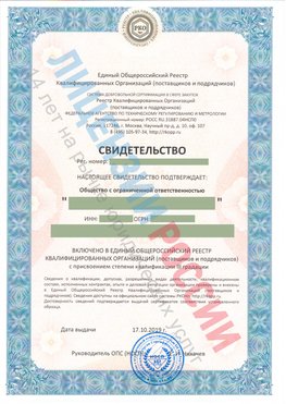 Свидетельство о включении в единый общероссийский реестр квалифицированных организаций Астрахань Свидетельство РКОпп